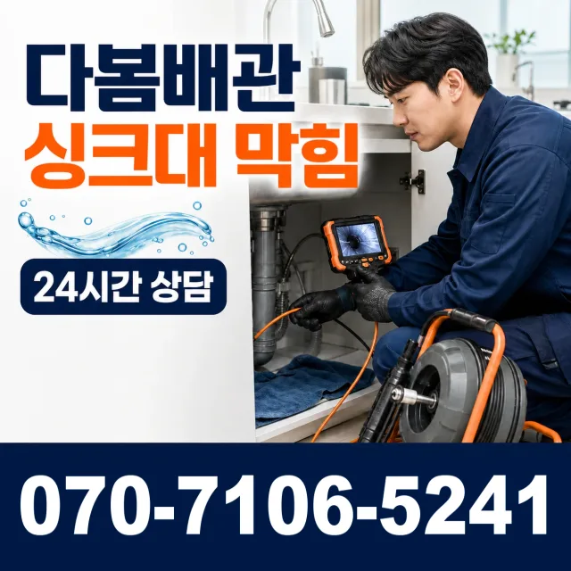 충남 서산시 고북면 사기새터마을길 화장실하수구냄새 상담 이미지 1