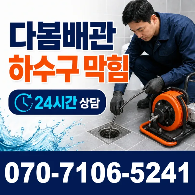 충남 서산시 고북면 사기새터마을길 화장실하수구냄새 상담 이미지 2