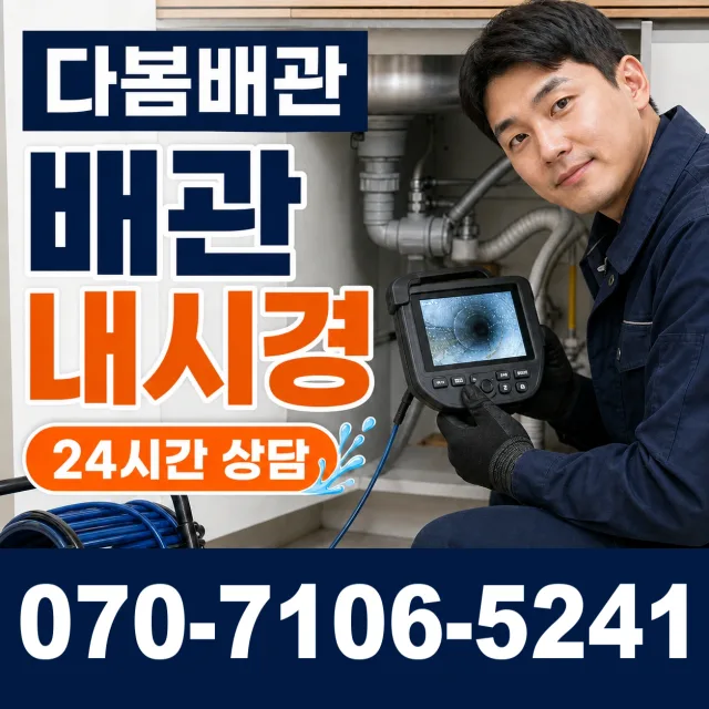 충남 서산시 고북면 사기새터마을길 화장실하수구냄새 상담 이미지 3