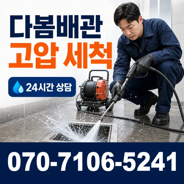 충남 서산시 고북면 사기새터마을길 화장실하수구냄새 상담 이미지 4