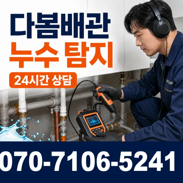 충남 서산시 고북면 사기새터마을길 화장실하수구냄새 상담 이미지 5