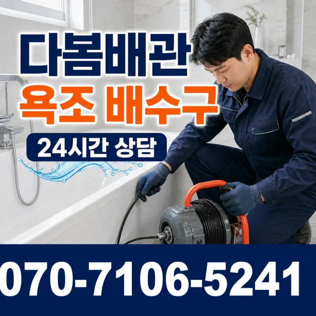 충남 서산시 고북면 사기새터마을길 화장실하수구냄새 상담 이미지 6