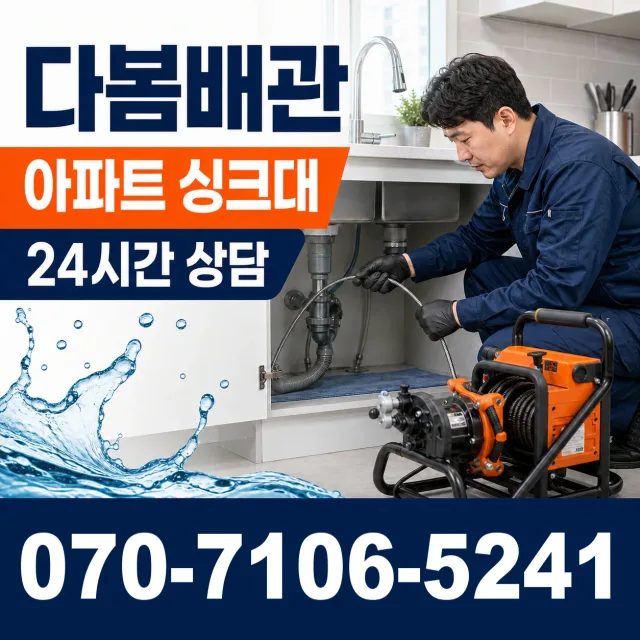 충남 서산시 고북면 사기새터마을길 화장실하수구냄새 상담 이미지 7