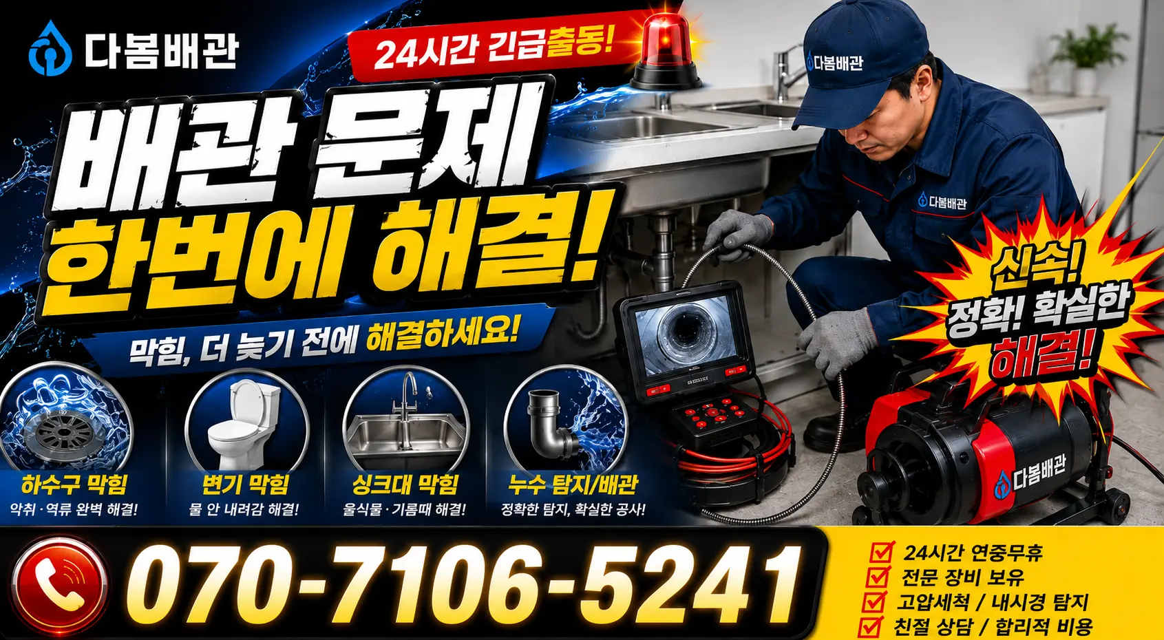 충남 서산시 고북면 사기새터마을길 화장실하수구냄새 24시간 긴급출동 상담 안내