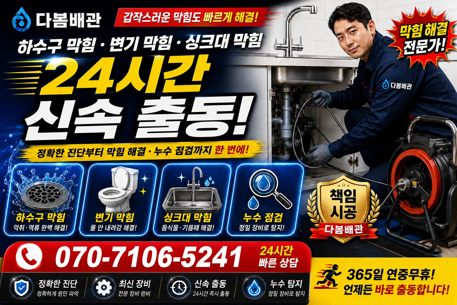 사기새터마을길 하수구 막힘 변기 막힘 싱크대 막힘 24시간 신속 출동